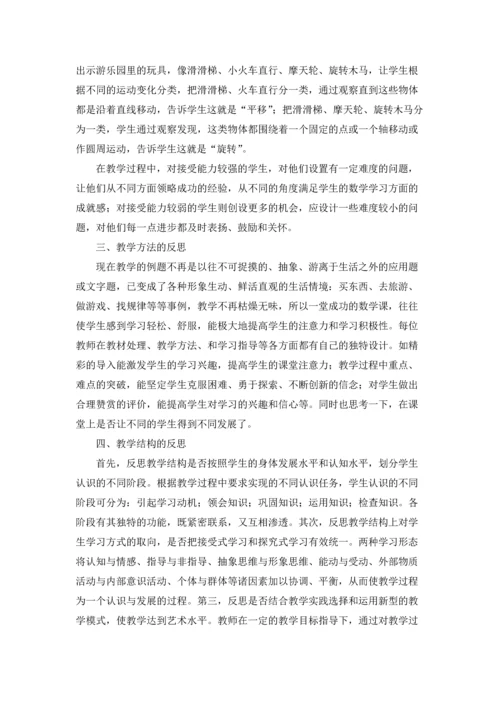 浅谈数学教学反思.docx