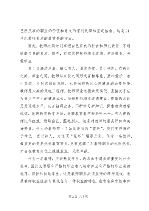 学习新的《中小学教师职业道德规范》心得体会.docx