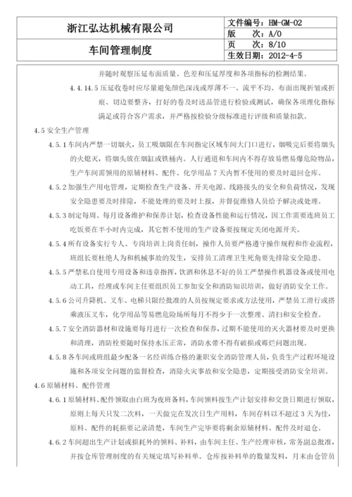 车间管理制度02.docx