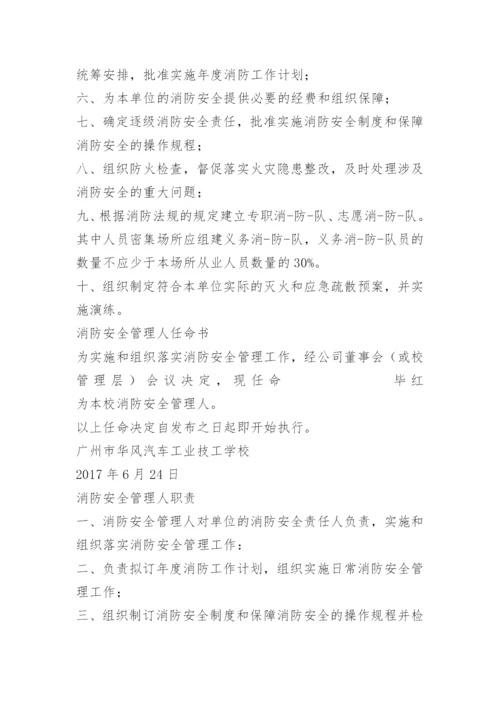 消防安全管理人任命书及职责.docx