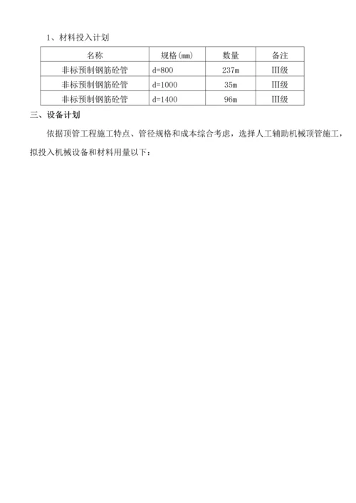 排水污水管网顶管综合标准施工专业方案专家论证.docx