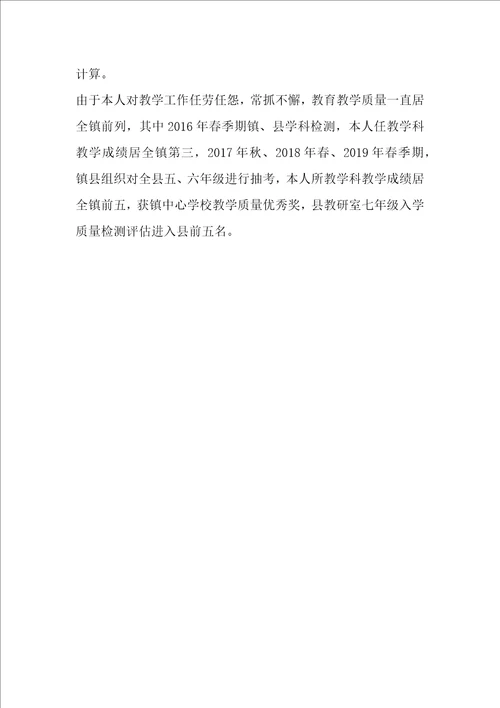 长方形的面积计算一课教学工作总结