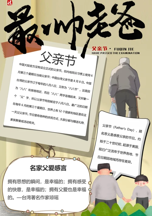 父亲节Word手抄报
