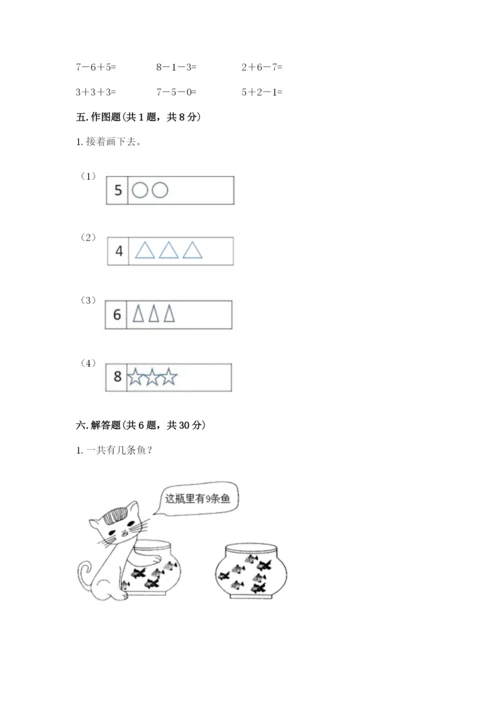 小学数学试卷一年级上册数学期末测试卷【能力提升】.docx