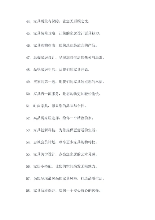 家具店宣传模拟广告语大全
