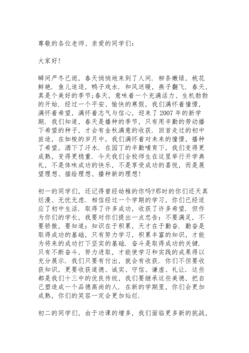 初一新生开学精彩发言稿三篇.docx