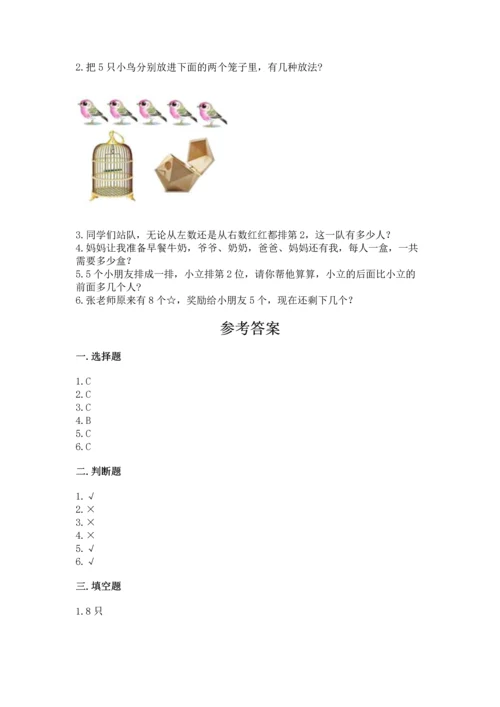 北师大版一年级上册数学期中测试卷【b卷】.docx