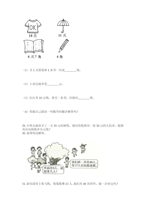 小学一年级下册数学应用题100道及答案（新）.docx