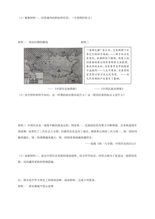 第二单元 辽宋夏金元时期：民族关系发展与社会变化 培优学案