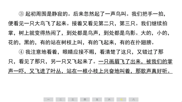 统编版语文五年级上册第七单元素养测评卷课件