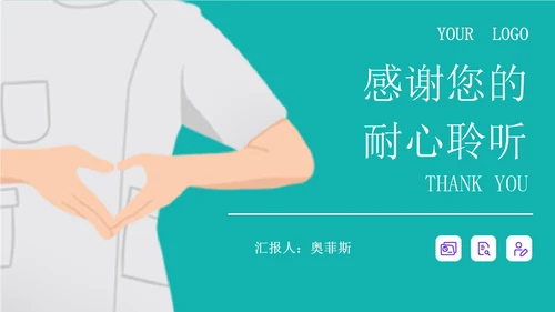 绿色插画风医护工作汇报PPT模板