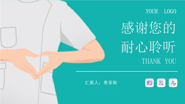 绿色插画风医护工作汇报PPT模板