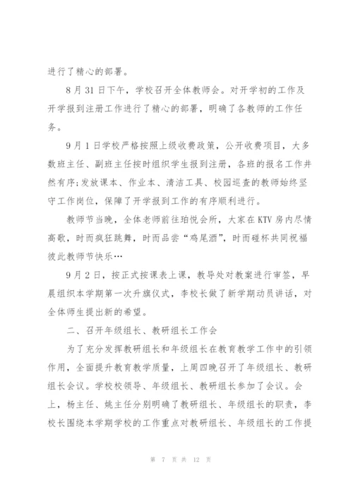 幼儿老师一周工作总结5篇.docx