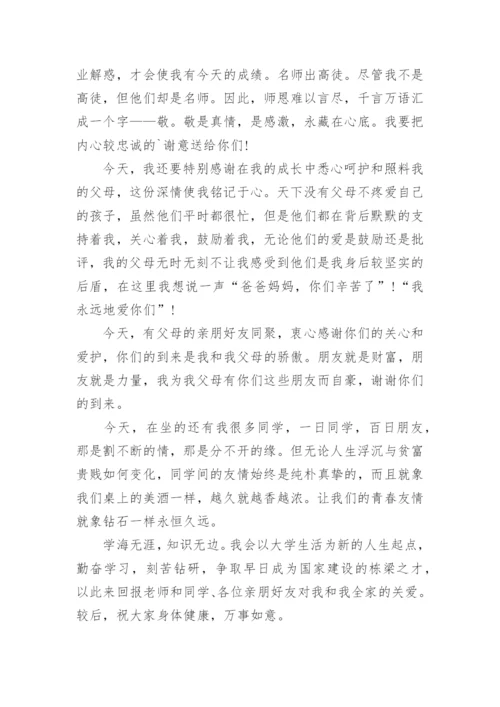 高考升学宴致辞_5.docx