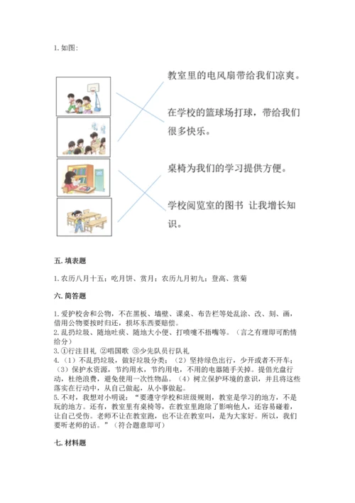 部编版二年级上册道德与法治期末测试卷（名师推荐）word版.docx