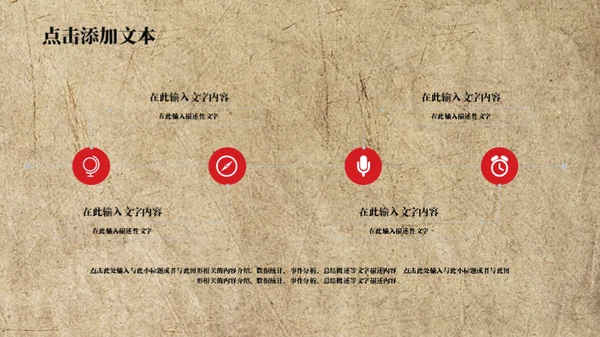怀旧风红色剪影天安门五四青年节通用PPT模板