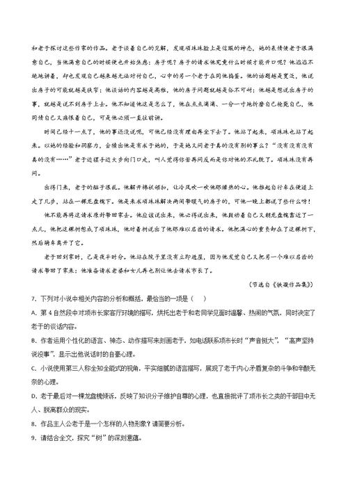 专题04   高一入学分班语文考试卷（一）（全国卷）（解析版）-高中语文试卷试题课件习题复习资料教案学案题集