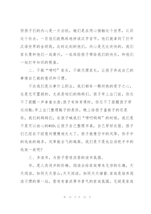 家长会家长代表发言稿模板.docx