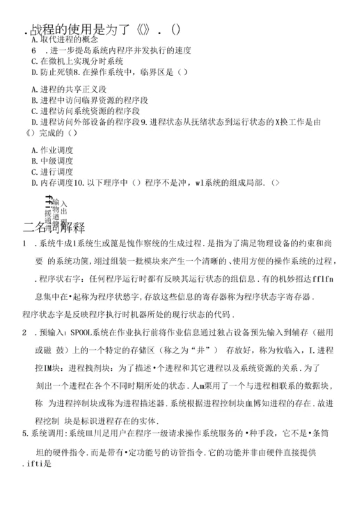 计算机-《计算机操作系统》复习资料.docx