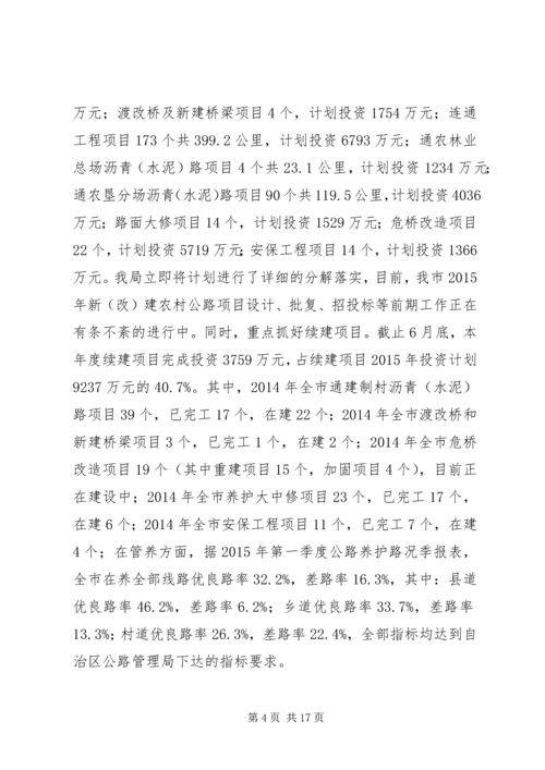 交通运输局上半年工作总结和下半年工作计划.docx