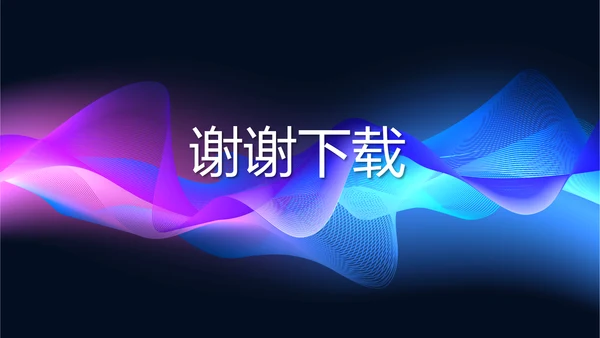 动感酷炫时尚公司产品介绍宣传通用PPT动态模板