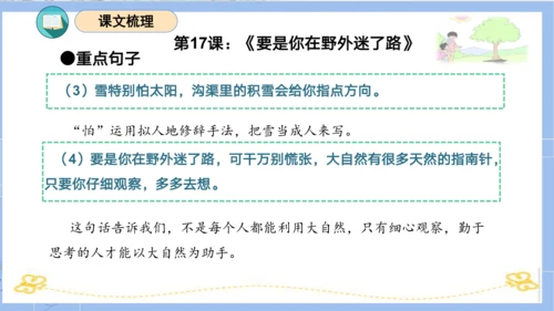 统编版二年级语文下学期期末核心考点集训第六单元（复习课件）