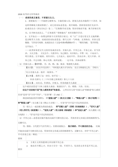 2018高考语文常用成语.docx