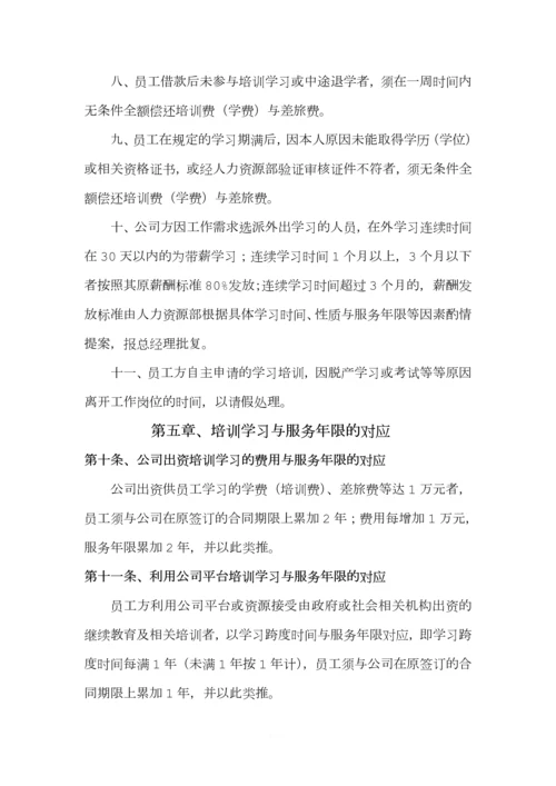 员工继续教育管理规定.docx