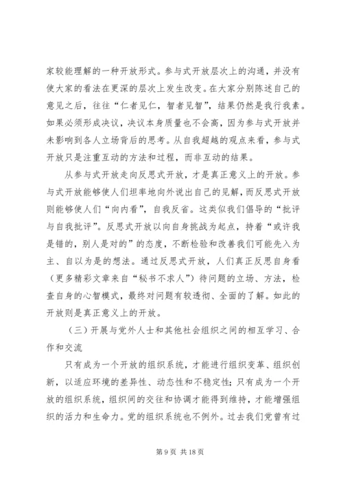 建设学习型政党提高党的执政能力 (3).docx