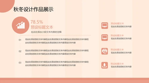 文艺复古秋冬配色工作总结汇报通用PPT模板
