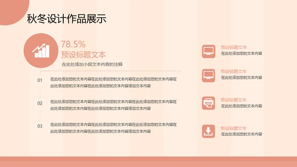 文艺复古秋冬配色工作总结汇报通用PPT模板