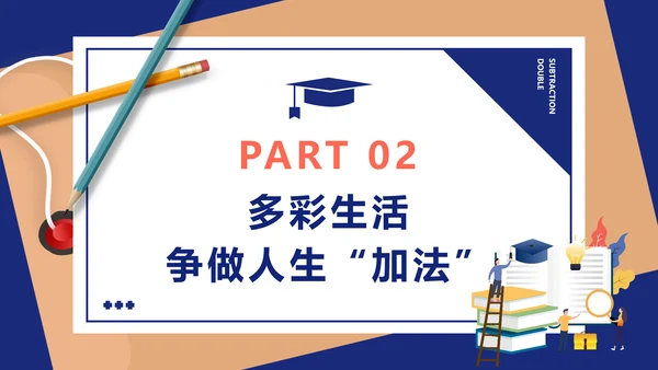 双减主题班会教育PPT动态模板