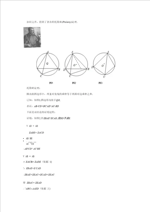 托勒密相关题