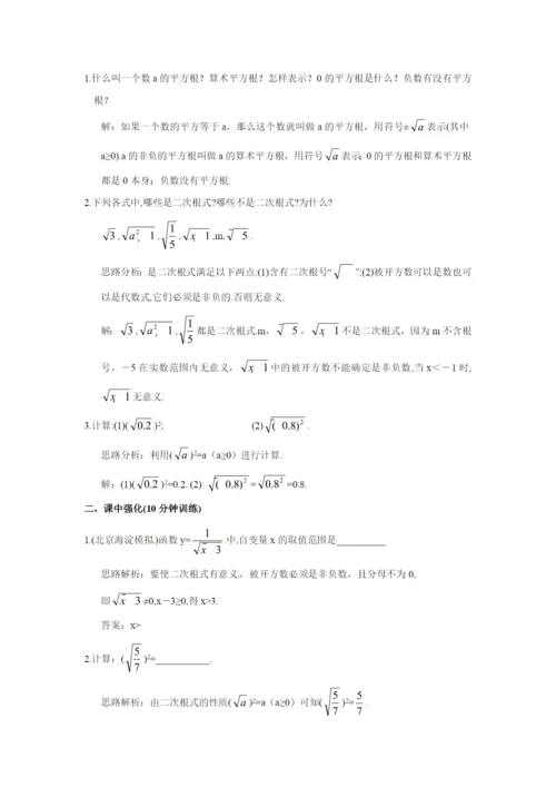 21.1-二次根式-同步测控优化训练(含答案).docx