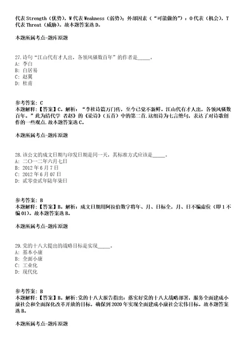 2021年07月广西桂林市本级事业单位直接面试招考聘用182人模拟卷