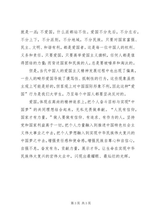 社会主义核心价值观学习心得 (6).docx