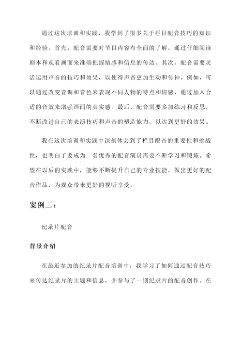 栏目配音技巧培训心得