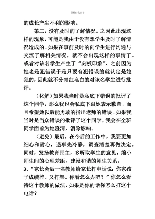 教师资格考试面试复习材料.docx