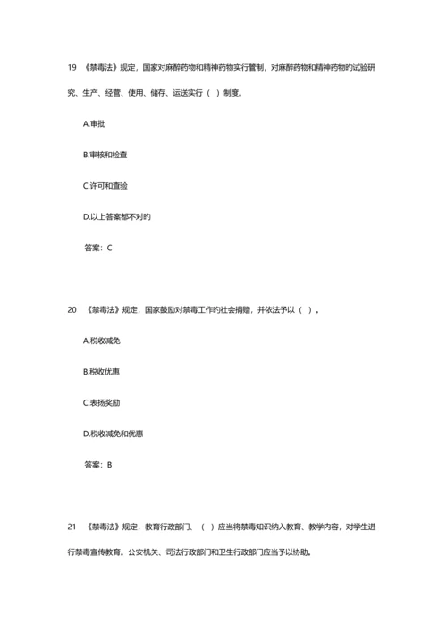 2023年青少年禁毒知识竞赛题库.docx