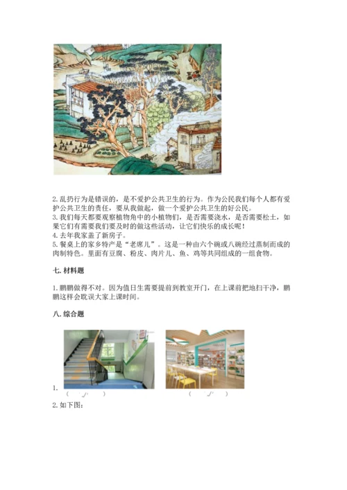 部编版二年级上册道德与法治 期末测试卷及1套完整答案.docx