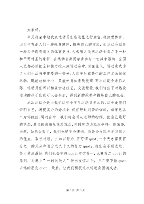 单位运动会的发言稿.docx