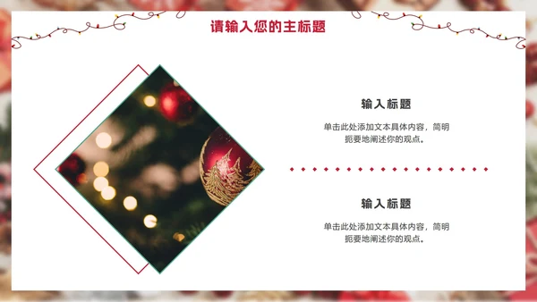 圣诞节日活动策划PPT模板