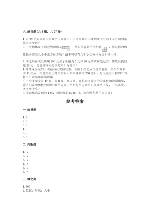 人教版小学数学五年级下册期末测试卷含答案解析.docx