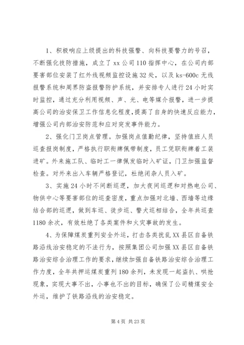 企业保卫工作总结.docx