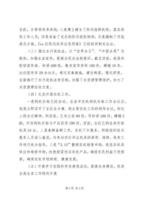 水利农机局第一季度工作总结及下阶段工作计划.docx