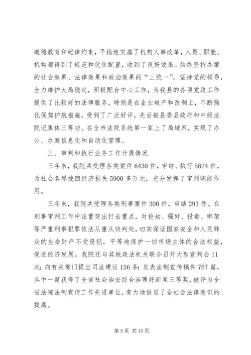 县法院基本情况汇报 (2).docx