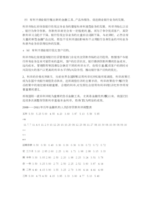 毕业论文中国货币政策分析.docx