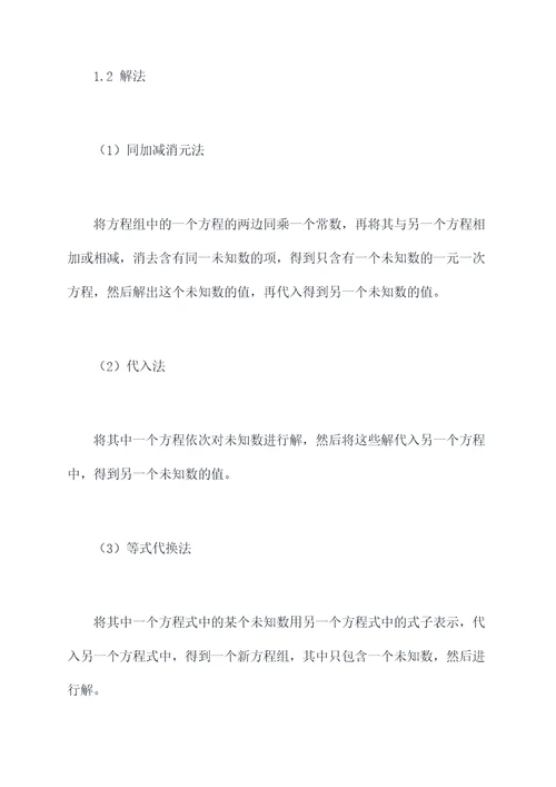 江苏省高一上册数学知识点