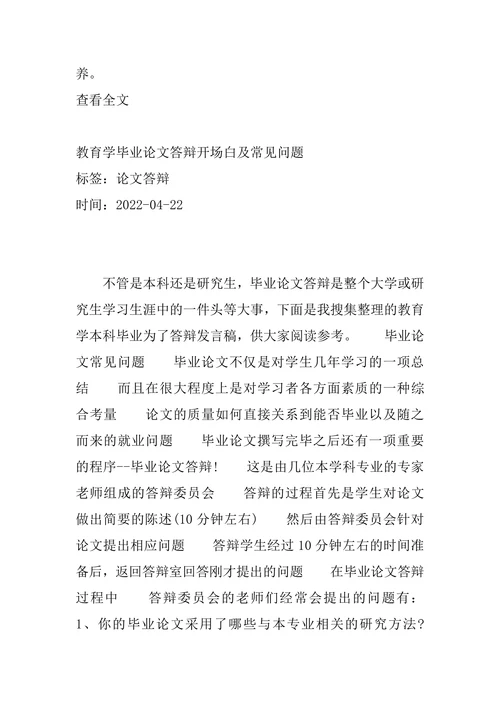 教育学毕业论文题目
