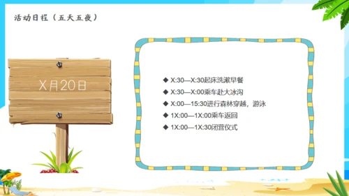 快乐海边暑假夏令营通用PPT模板